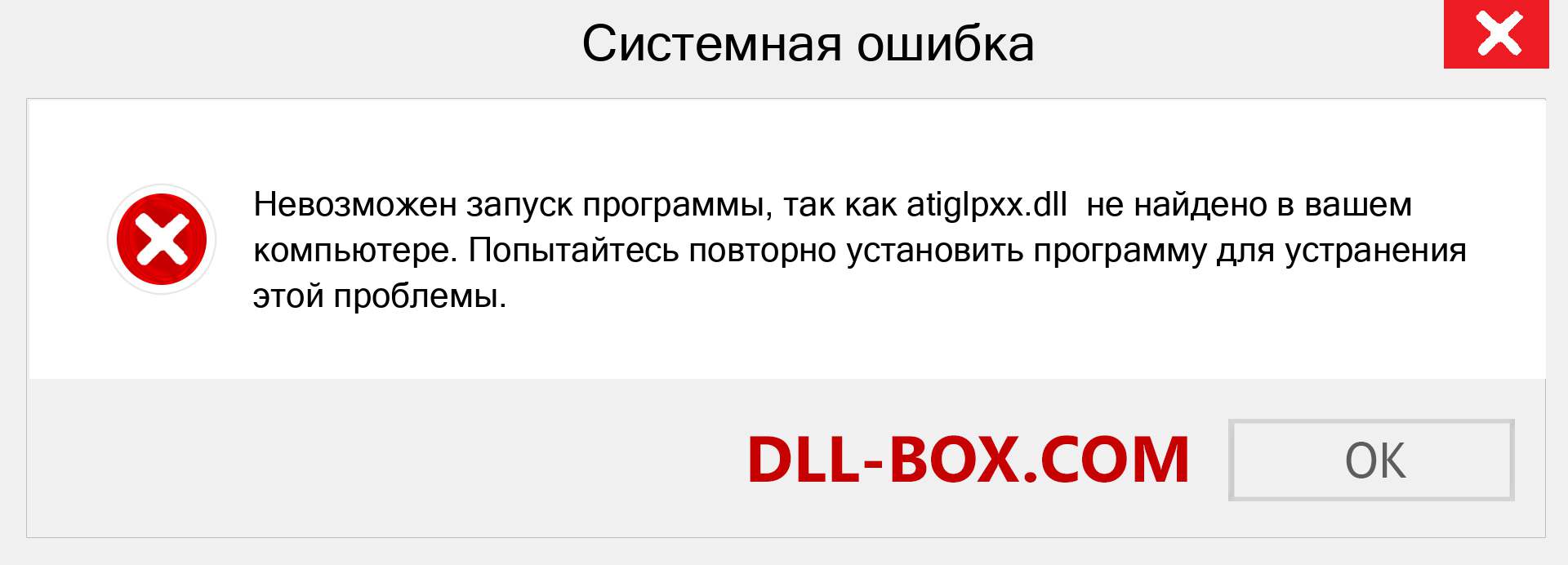 Файл atiglpxx.dll отсутствует ?. Скачать для Windows 7, 8, 10 - Исправить atiglpxx dll Missing Error в Windows, фотографии, изображения