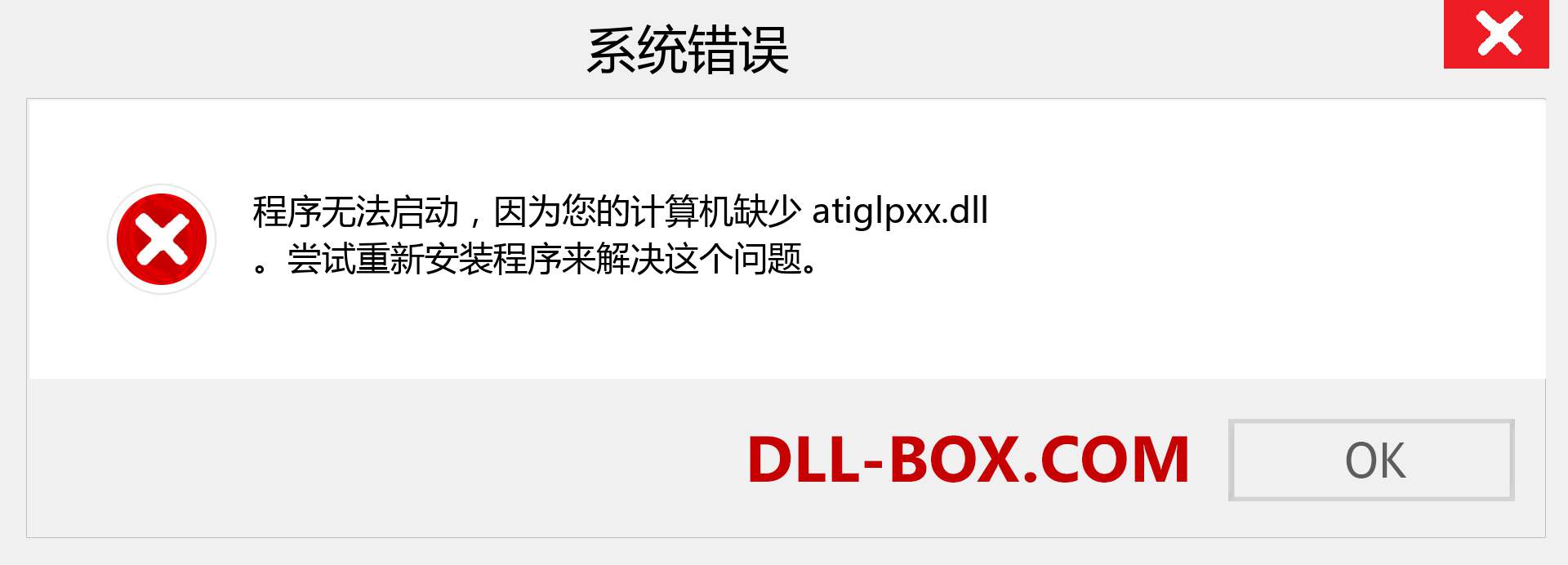 atiglpxx.dll 文件丢失？。 适用于 Windows 7、8、10 的下载 - 修复 Windows、照片、图像上的 atiglpxx dll 丢失错误